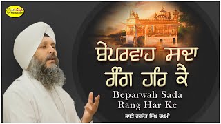 ਬੇਪਰਵਾਹ ਸਦਾ ਰੰਗਿ ਹਰਿ ਕੈ | Beparwah Sada Rang Har Ke | Bhai Harjot Singh Zakhmi