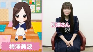 [小川彩] 梅澤美波だけは絶対に間違えられない小川彩 [乃木坂46]