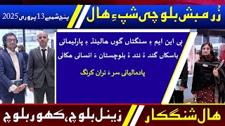 Balochi News Bulletin 13 February 2025 With Zainol  Baloch And Kahoor Baloch