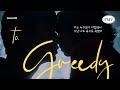 BYEON WOOSEOK × KIM DAMI 🎬 Soulmate FMV | To. Greedy ♪ (CC Lyrics : ENG/KOR)