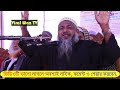 যে কন্ঠের পাগল লাখো কোটি জনতা যতবার শুনি কলিজা থর থর করে কেঁপে উঠে┇নূর মোহাম্মদ বর্ধমানী┇