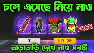 রিডিম কোড অনেক কিছু পাবে💥😮 তাড়াতাড়ি দেখো? Redeem code Bangladesh server| Free fire new event