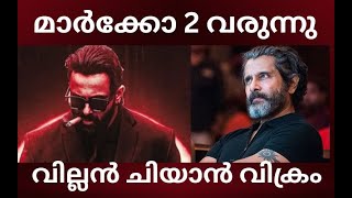 Marco 2 update Chiyan vikram | മാർക്കോ 2 വരുന്നു, വില്ലൻ ചിയാൻ വിക്രം