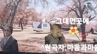 ♡그대먼곳에♡원곡자:마음과마음♡노래:석동♡