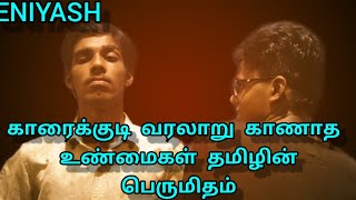 காரைக்குடி வரலாறு காணாத உண்மைகள் தமிழின் பெருமிதம் / HISTORY OF KKDI / ENIYASH / HERO /