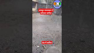 जयपुर में बारिश में गिरे ओले#jaipur_rainfall#tufani_barish#rainfall#heavy_barish#thunderstorm#shorts