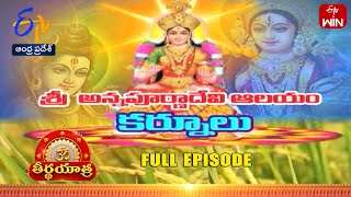 Sri Annapurna Devi Temple | Kurnool | Teerthayatra | 28th June 2024 | ETV AP