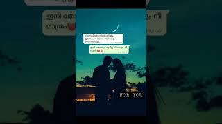 നിന്നോളം നീ മാത്രം ..#foryou #shorts #imissyou #truelove #love