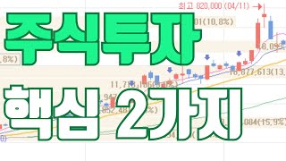 유료강의에서만 알려주는 주식투자 꿀팁 2가지