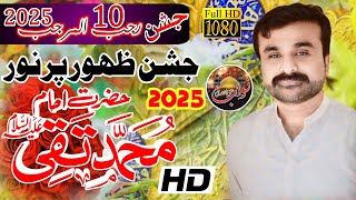 10 Rajab 2025 | Jashan Imam Muhammad Taqi | Zakir Qazi Waseem Abbas New Qasida 2025 | Nawab Azadari