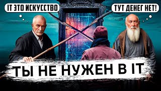 Дедовщина в IT / За что синьоры гнобят новичков?