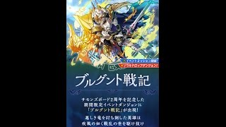 サモンズボード - ブルグント戦記：【神】竜殺しの戦士 V.S.  終末のタナトス・ノーコン