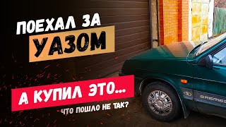 ПРОЕХАЛ 2000 КМ ЗА РЖАВЫМ УАЗОМ | НОВАЯ ЖИЗНЬ СТАРОМУ УАЗ | УБИТЫЙ УАЗ | Уаз, Ваз 21099, ремонт