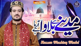 Madine Se Bulawa Aa Raha Hai | Ye chakki Syeda ki chal rhi hai | Heart Touching Naat |Hassan Mushtaq