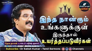 கடவுளுடன் தினமும் (02-Jul) | தினசரி பக்தி செய்தி | Dr.P.Satish Kumar | Calvary Temple Tamil