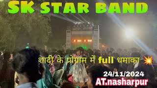 शादी के प्ररोग्राम में 💥 full धमाका  || sk star band न्यू tons के साथ || at. Nasharpur