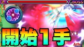 【モンスト】ステージ開始1手で終了！？ユナイトブリッツを利用してみた！！《アムゼ》