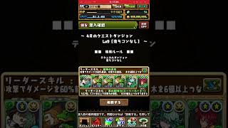 パズドラ 4月 チャレダン9  ずらすだけ　クエストダンジョン