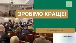 «Зробімо краще!» - конференція для лідерів різних сфер суспільного життя пройшла у Києві | УЦХВЄ