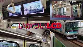 【いかついLCD‼️】埼玉高速鉄道2000系に乗ってきた❗