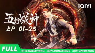 Five Element God of War EP01-25 Collection | iQIYI Animation【Subscribe to watch latest】