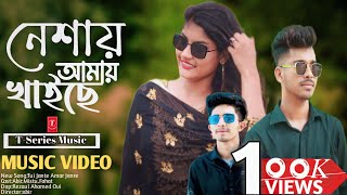 নেশায় আমায় খাইছেরে ভাই নেশা আমি খাইনাই  | Nesha Ami Khaina | New Viral Tiktok Song 2023