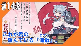 #148【アズールレーン】五十鈴ちゃんと共に、ラバウル基地から三度こんにちは【つみき荘】