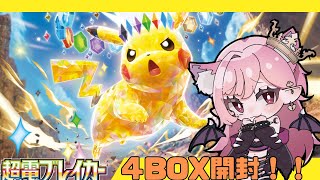 【ポケモンカード開封】趙電ブレイカー4box開封！！