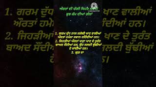 ਔਰਤਾਂ ਦੀ ਚੰਗੀ ਸਿਹਤ ਸਬੰਧੀ ਕੁਝ ਕੰਮ ਦੀਆਂ ਗੱਲਾਂ | motivational quotes | health tips in punjabi |