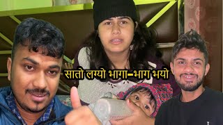 सातो लग्यो भागा-भाग भयो 😱|| Sujan Dhakal Vlog || Daily vlog