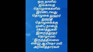 லுஹர் தொழுகைக்கு முன்பு நான்கு ரக்காத்துகள் #ஹதீஸ் #குர்ஆன் #இஸ்லாம் #shorts #tamilbayans @Roras8392