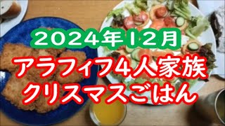 2024年12月アラフィフ家族クリスマス　手作りケーキで大事件