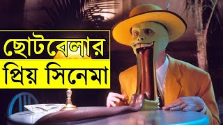 The Mask (1994) Movie explanation In Bangla Movie review In Bangla | Random Video Channel