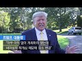 자막뉴스 본인 호텔서 g7 회담 연다던 트럼프 ‘사익 추구’ 비판에 철회 kbs뉴스 news