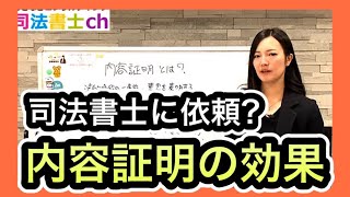 内容証明とは何ですか？書き方、出し方、注意点など【司法書士解説】　1688