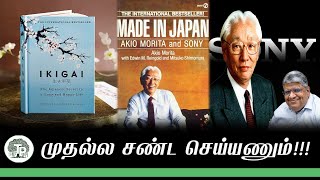 வாழ்க்கையை எப்படி நடத்துவது?ஜப்பானியர்கள் கடைபிடிக்கும் முறை!!! |AnandSrinivasan|