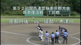 2022 9 17綾部・木津川ｼﾆｱ　vs　京都丹後ｼﾆｱ