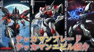 【アイサガ ENG Sub】テッカマンブレード\u0026エビルの強さ！Tekkaman Blade \u0026 Tekkaman Evil!【IRON SAGA 機動戦隊アイアンサーガ】