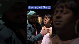 तोतला ने दारू पी लिया 🎧 #vivekvlogsind #totla #viralvideo #shortvideo