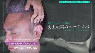 【脳疲労】ガチガチ頭皮がフワフワに 頭のモヤモヤがスッキリ！FCGP entry No.7 疲労回復ドライヘッドスパ専門店 「i.deaL」mika 先生