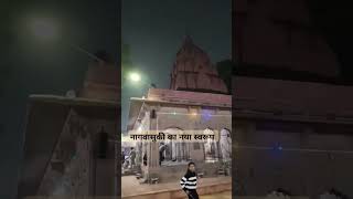 नागवासुकी मंदिर  नये लुक में ।क्या कुछ बदला प्रयागराज  में part _2