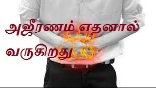 அஜீரணம் எதனால் வருகிறது(What Is Acidity In Stomach)