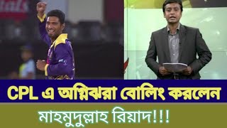 W..W..W..!!! CPL এ অগ্নিঝরা বোলিং করলেন সাইলেন্ট কিলার!!!!