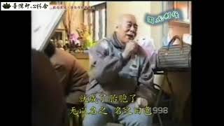 元音老人「上海寓所開示」(十二因緣)