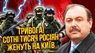 🔥ГУДКОВ: Інсайд з Міноборони РФ! НОВИЙ НАСТУП З БІЛОРУСІ ВЖЕ У ЦІ ДНІ. 200 тис бійців ОТРИМАЛИ НАКАЗ