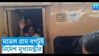 মডেল গ্রাম হবে বীরভূমের বগটুই, নির্দেশ মুখ্যমন্ত্রীর, সবরকম সাহায্যের আশ্বাস মমতার