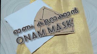 ഓണം കളറാക്കാൻ ഓണം മാസ്ക്...... Matching mask for your onam outfit | DIY CORONA MASK  | onam mask