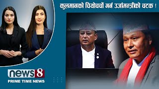 TODAY 8 PM NEWS 🔴 बीआरआईमा ओली सफल | भारतलाई मीठो काउन्टर | गढीमाईको रौनक | NEWS 24 TV/2024/12/05