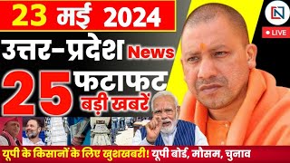 23 May 2024 Up News Uttar Pradesh Ki Taja Khabar Mukhya Samachar Yogi samachar Clean News UP