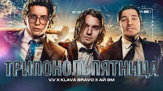 ИРЕН \u0026 EL MAD vs KLAVA BRAVO \u0026 KHAO KYLE  | 2x0.5 vs KLAVA BRAVO | КУБОК МЦ